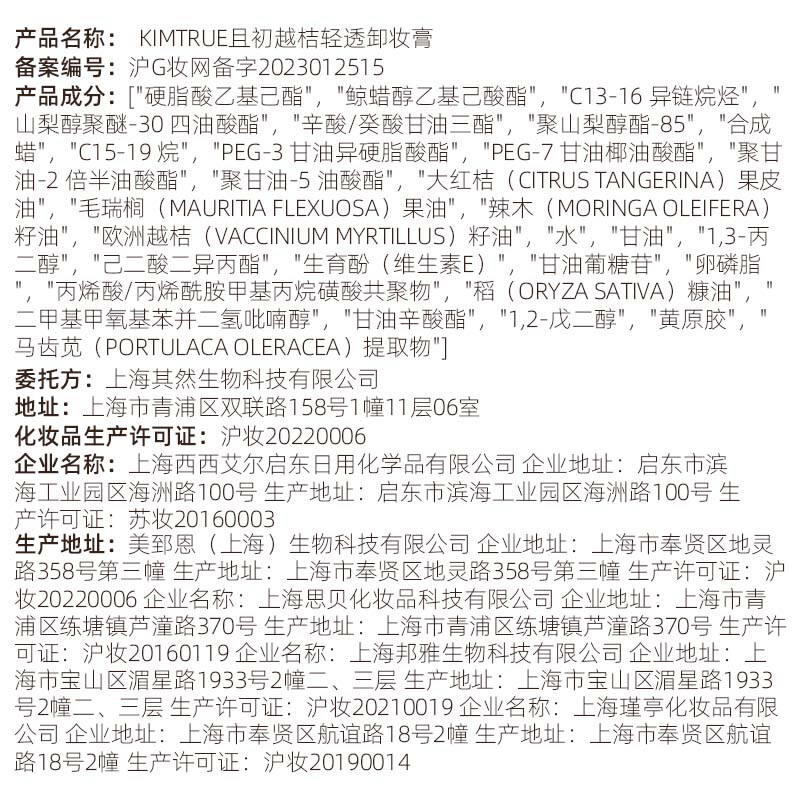 KIMTRUE 4.0 Mashed Potato Makeup Remover Refill 100ml Deep Cleansing Instant Emulsification Available for Sensitive Skin