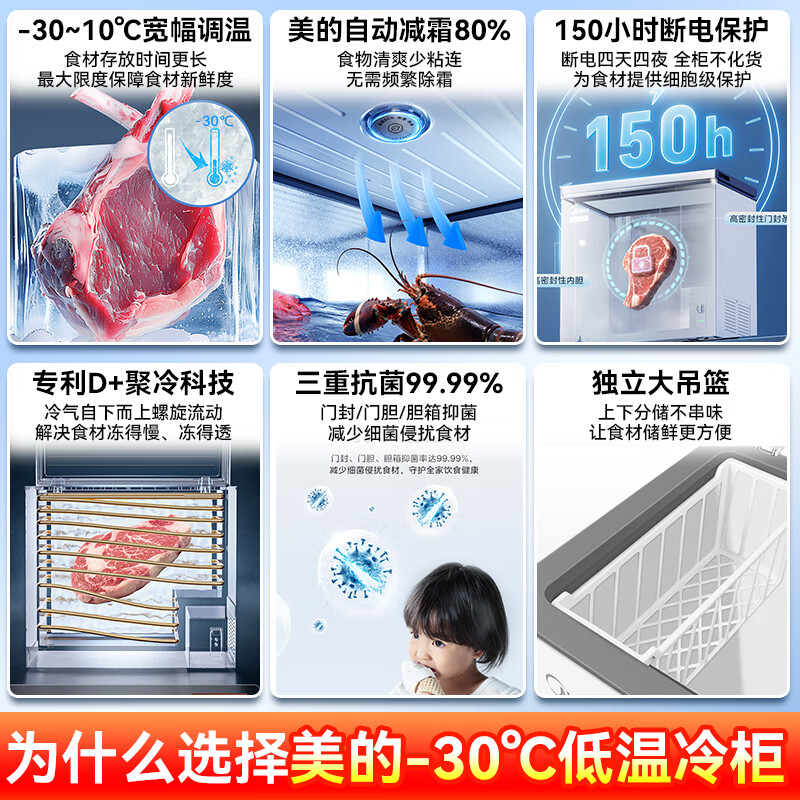 Midea automatic frost reduction household small freezer 200 liters first level energy efficiency horizontal refrigeration freezer commercial large capacity ultra-low temperature -30 cryogenic quick freezing seafood cabinet 200L automatic frost reduction/-30 quick freezing/first level energy efficiency