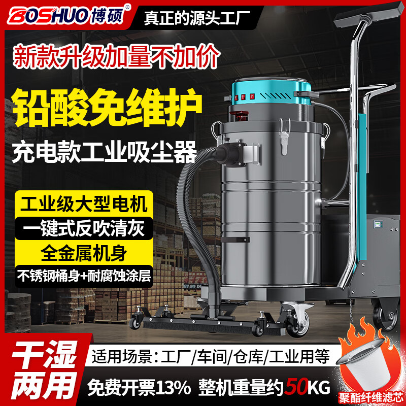 Industrial vacuum cleaner factory workshop dust high suction rechargeable vacuum cleaner wet and dry single barrel maintenance-free lithium battery lithium iron phosphate three blower 90L battery model new-rechargeable model anti-corrosion coating +86Ah lead-acid maintenance-free BS-90DP