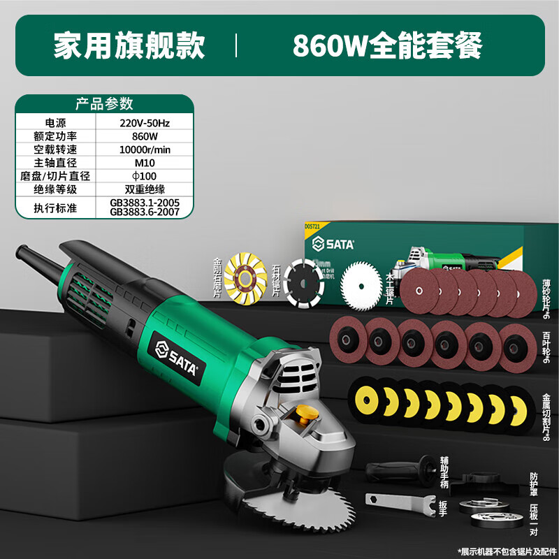 Shida angle grinder wired 220V electric hand grinder household mini grinder grinder cutting machine hand grinding wheel 860W home decoration model D05721+ all-round set