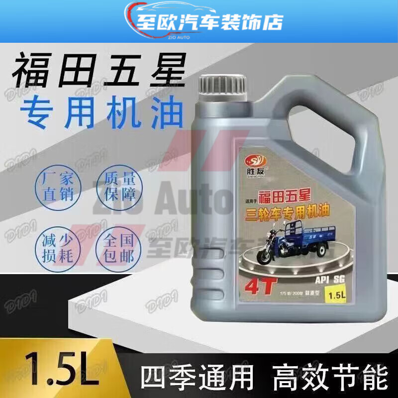Aoyanlai heavy-duty large-displacement tricycle special engine oil Foton Zongshen Dajiang motorcycle tricycle special tricycle engine oil 1.5 liters 1.5 catties 1 bottle