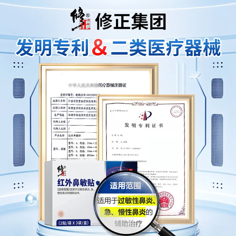 Correction of infrared nasal patches for allergic rhinitis and sinusitis, nasal congestion, runny nose, and nosebleeds 2 patches/bag x 3 bags/box xmm3