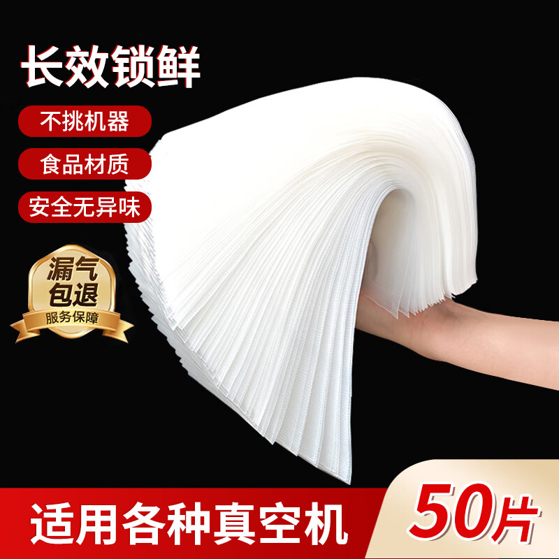 Baijie vacuum sealing bag food grade vacuum bag food vacuum sealing bag packaging bag plastic sealing bag fresh-keeping bag vacuum sealing machine compression storage bag 20*30CM50 pieces