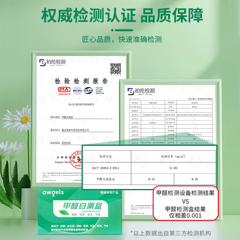Ogus formaldehyde test box formaldehyde detector self-test box formaldehyde reagent test paper household 5 boxes
