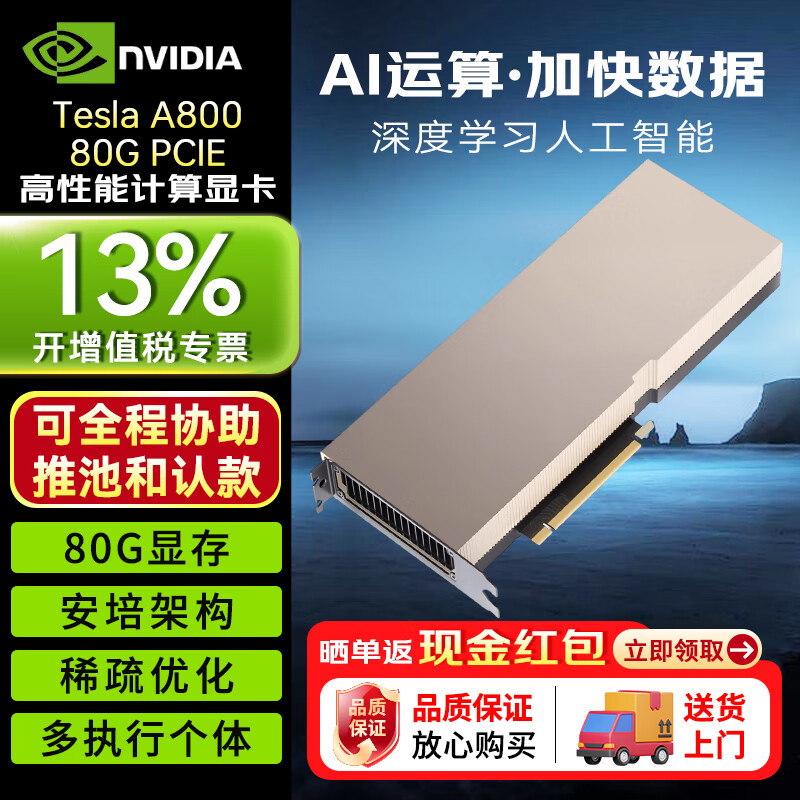 Jingjia Tesla A800 80GB PCIe computing card Ampere architecture/80GB HBM2e video memory/1935GB/s bandwidth professional graphics card industrial packaging