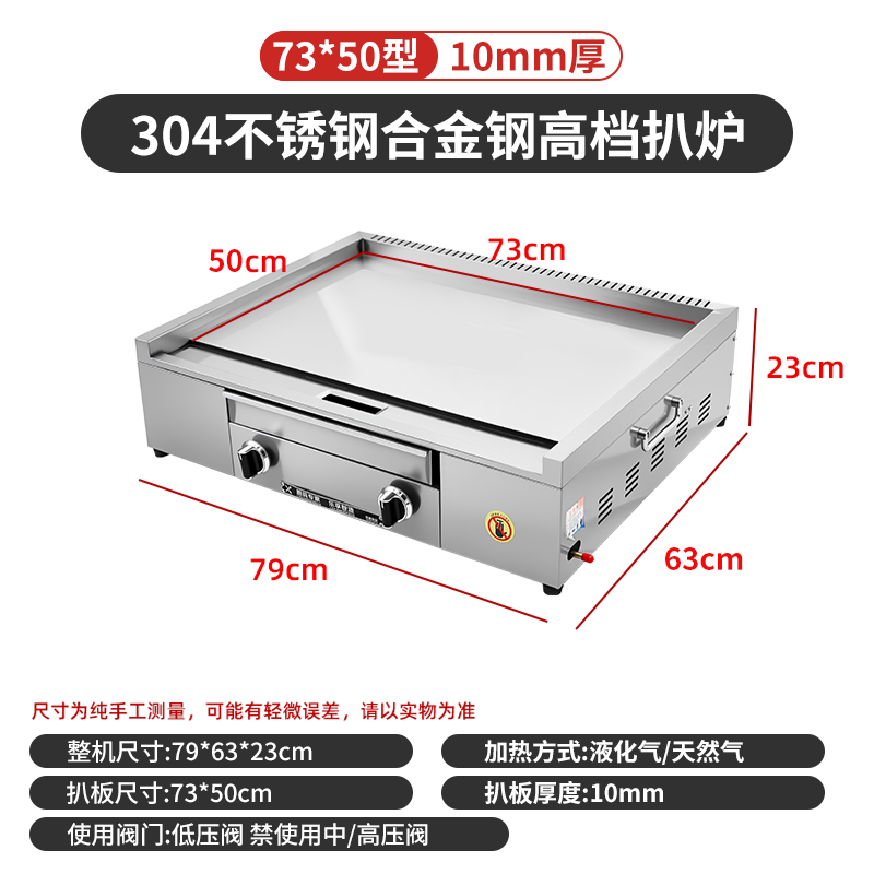 Dekebang's new stainless steel alloy high-end griddle, large oil box, hand-caught cake, egg-filled pancake, grilled cold noodles, fried rice, fried steak burger, gas 73*50 stainless steel alloy griddle plate thickness 10 mm