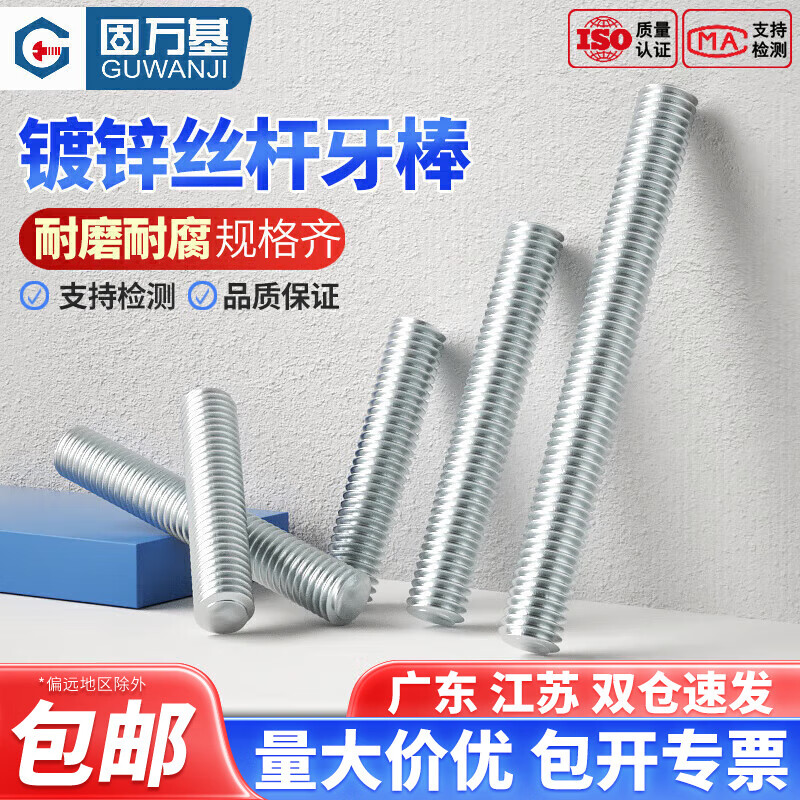 Guwanji galvanized headless double-headed screws, full-thread screws, through-wire studs, screw rods, short tooth bars, galvanized tooth rods, national standard M8x60 (10 pieces) white zinc