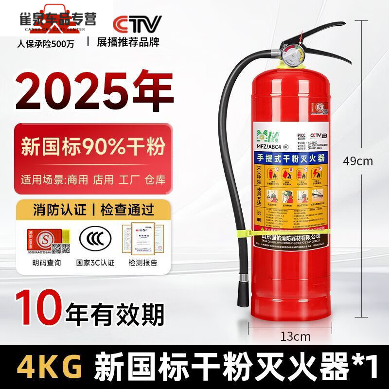 FANCYCHIC Minghe'an 25-year new national standard dry powder fire extinguisher 4KG portable fire extinguisher store commercial fire box 1L dry powder 25-year new national standard single bottle fire extinguisher 1KG vehicle-mounted | valid for 10 years, including nozzle