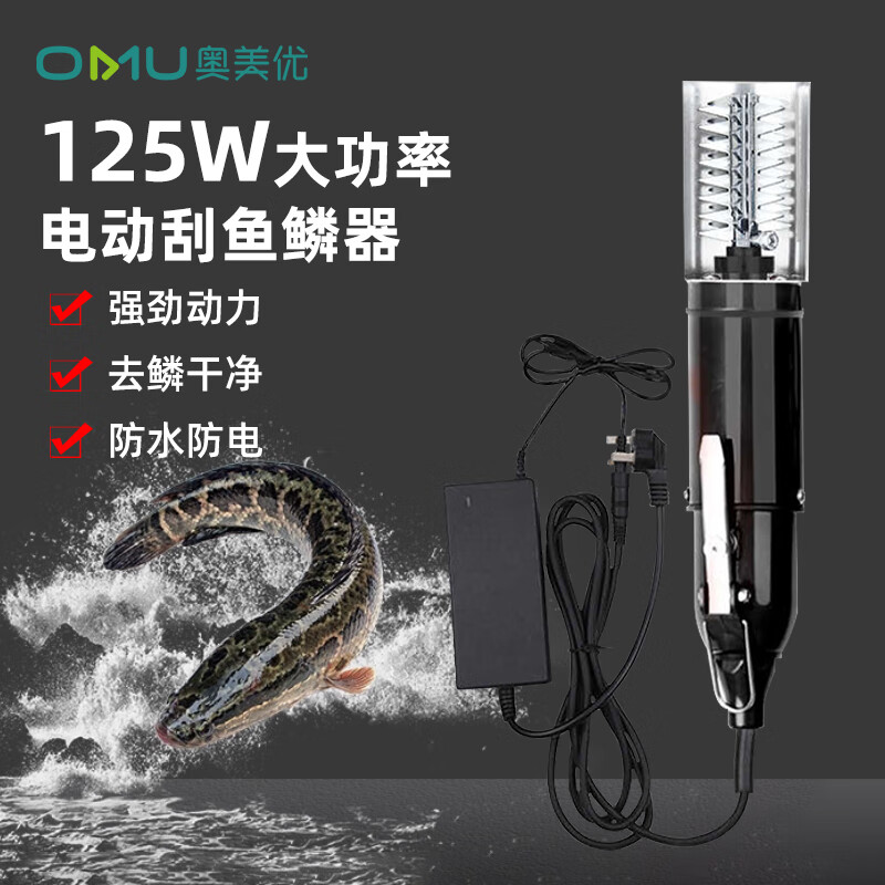 Aomeiyou electric fish scale scraper, fish killing artifact, commercial household fish scale planer, fully automatic fish scale removal plug-in model