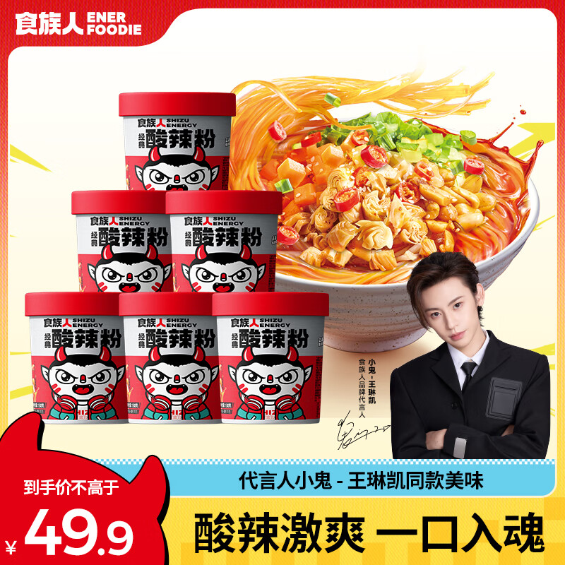 Shizuren Hot and Sour Noodles 130g*6 barrels full box vermicelli Chongqing style sweet potato noodles rice noodles rice noodles convenient and quick snack