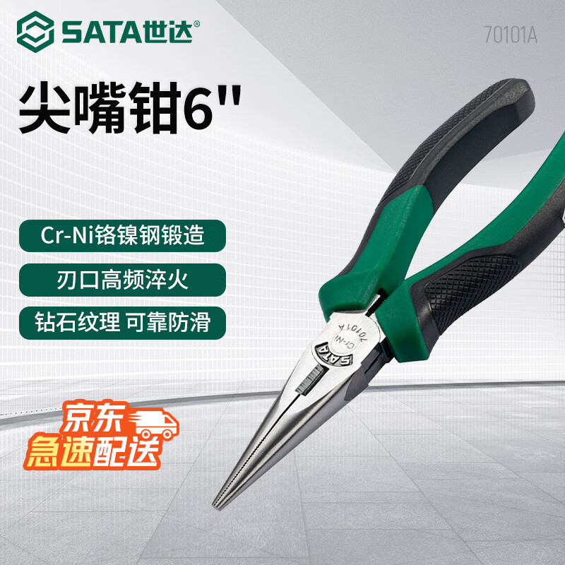 SATA tools multifunctional needle nose pliers household needle nose pliers 6 inches 70101A (new and old models are randomly sent)