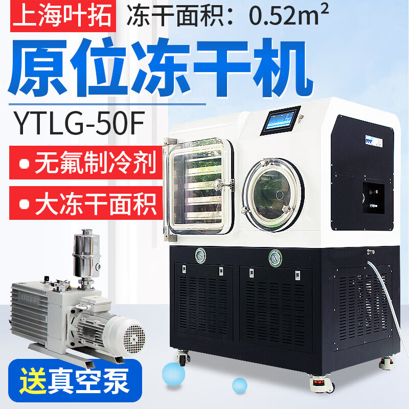 Yetuo silicone oil in-situ freeze-drying for large-scale production of 1 square meter Chinese-style freeze-drying YTLG-100F_(_1m square silicone oil heating)