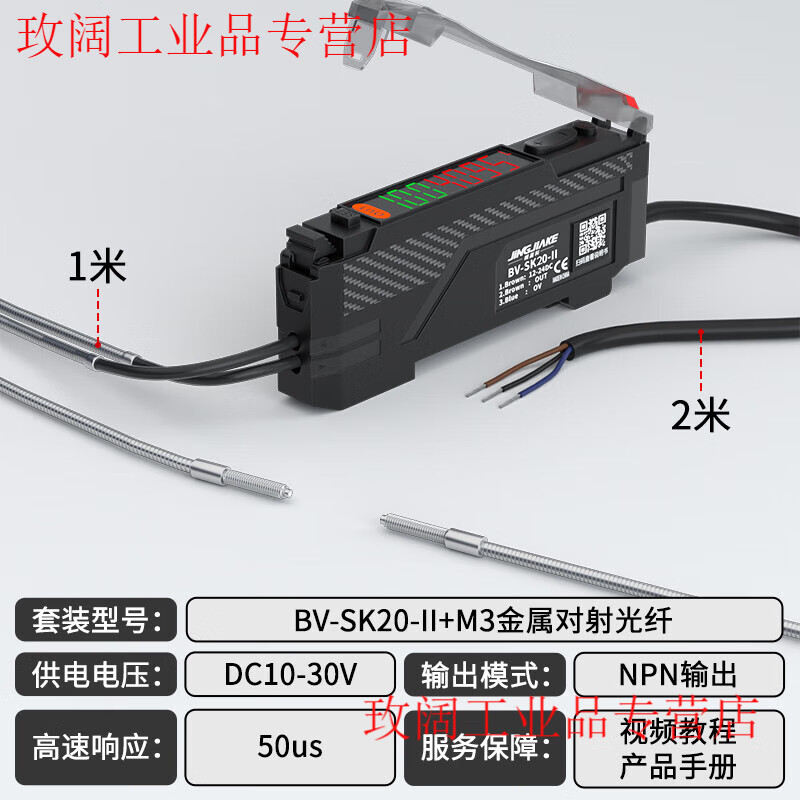 Yuechangsheng diffuse reflection through-beam bending-resistant metal fiber probe color recognition fiber amplifier sensor sensor switch BV-SK20 amplifier with M3 through-beam fiber