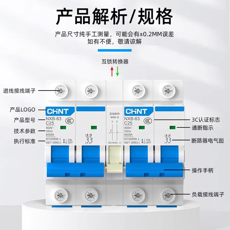 Chint two-way dual power automatic conversion switching air switch interlocking circuit breaker dual-way controller 220v 6A 2P