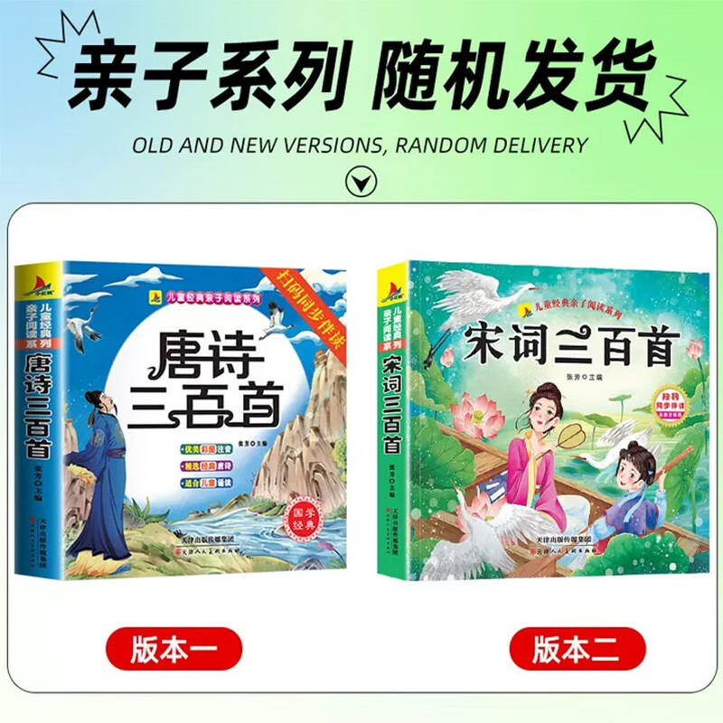 Complete 2 volumes, 300 Tang Poems for young children + 300 Song Dynasty poems with color pictures and phonetic version, early childhood education enlightenment for primary school students in the first and second grade of Chinese ancient poetry, extracurricular reading books, extracurricular readings, extracurricular books