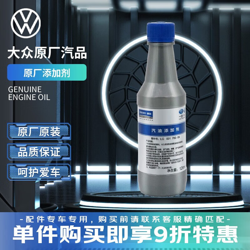 Volkswagen (Volkswagen) original fuel treasure/gasoline additive/fuel additive carbon deposition maintenance fuel saving G17 120ml*6 bottles