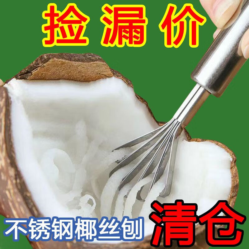 Vinoa Coconut Meat Remover Stainless Steel Scraping Coconut Shreds Digging Tool Coconut Shreds Planer Home Kitchen Quick Scraping Flagship Coconut Shreds Planer 1 Stainless Steel Coconut Planer
