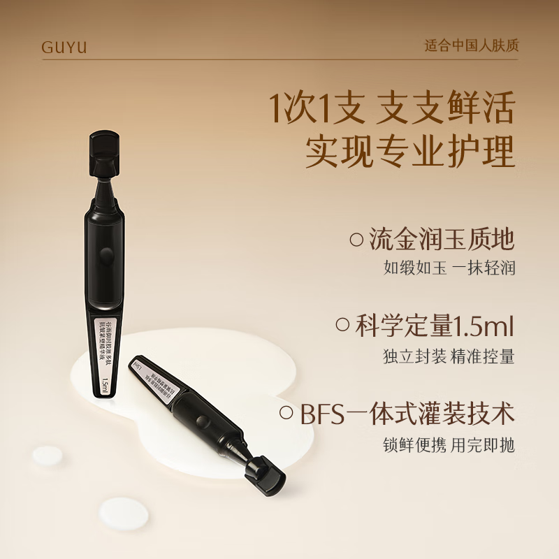 Guyu Collagen Black Gold Needle Disposable 1.5ml*60 Count Light Line Firming Anti-Wrinkle Moisturizing Essence Birthday Gift