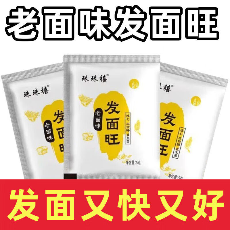 Old noodle flavor fermented noodles probiotics, old noodle yeast, household special steamed buns, high activity fermentation, quick-rising package yeast powder, fermented noodles, 5g*30 bags