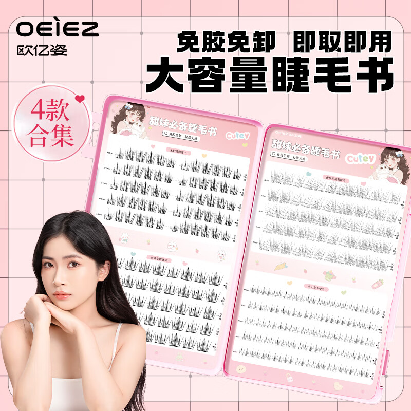 Ou Yizi glue-free false eyelashes book large-capacity upper and lower false eyelashes combination natural simulation novice combination self-adhesive glue-free
