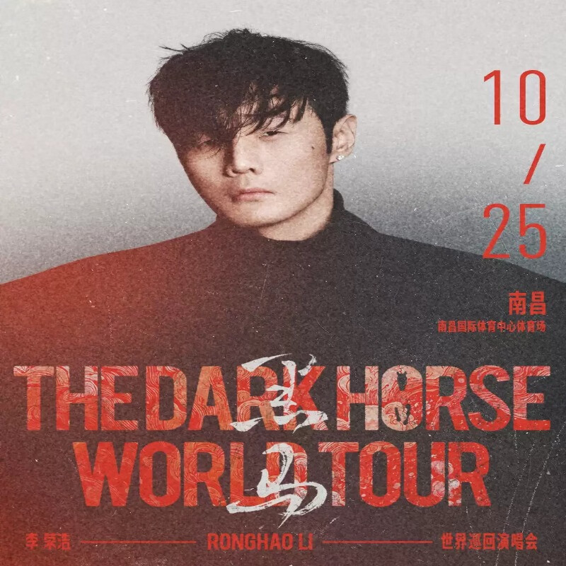 Nanchang Station Chongqing Station Li Ronghao Concert Ticket 2025 