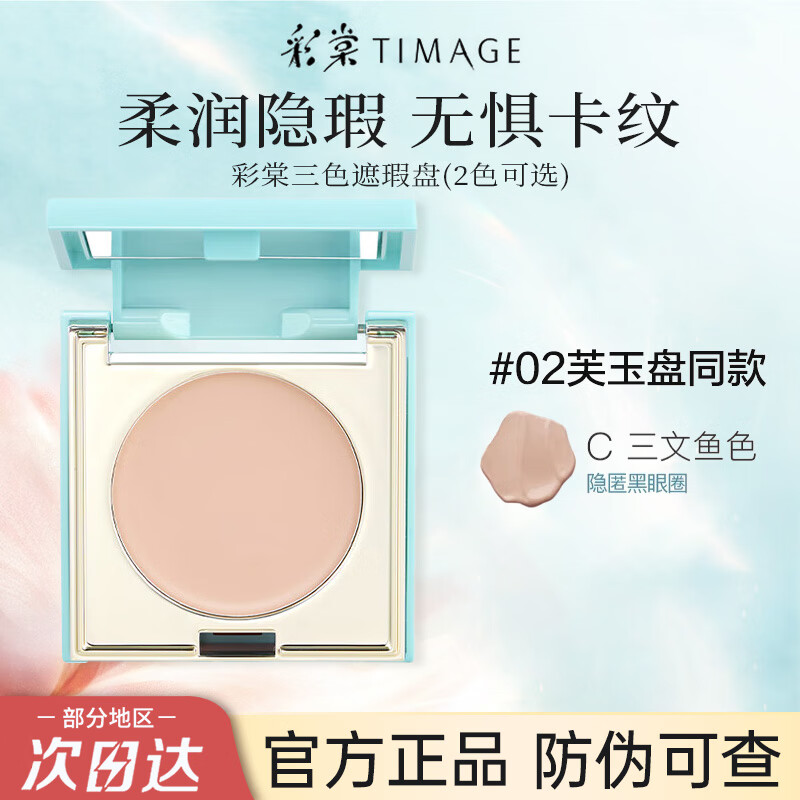 Caitang TIMAGE Three Color Concealer Palette Facial Salmon Color Concealer Covers Spots, Acne Marks and Dark Circles Authentic #02 Fuyu Plate 1.8g (Salmon)