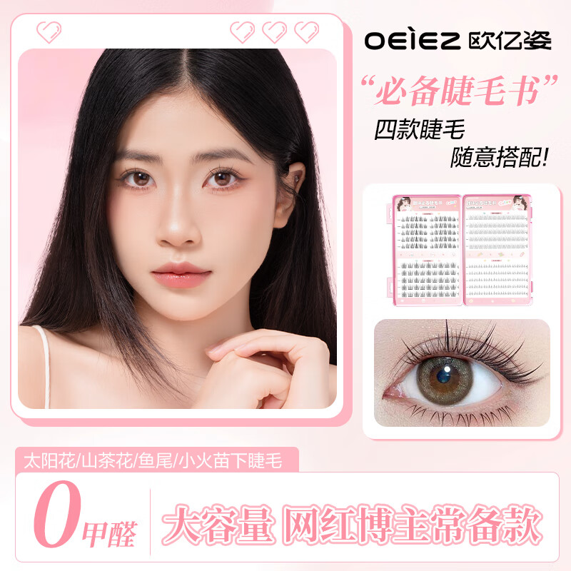 Ou Yizi glue-free false eyelashes book large-capacity upper and lower false eyelashes combination natural simulation novice combination self-adhesive glue-free