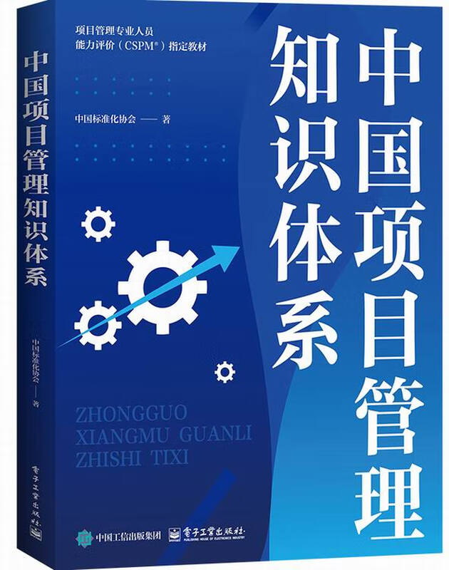 China project management knowledge system