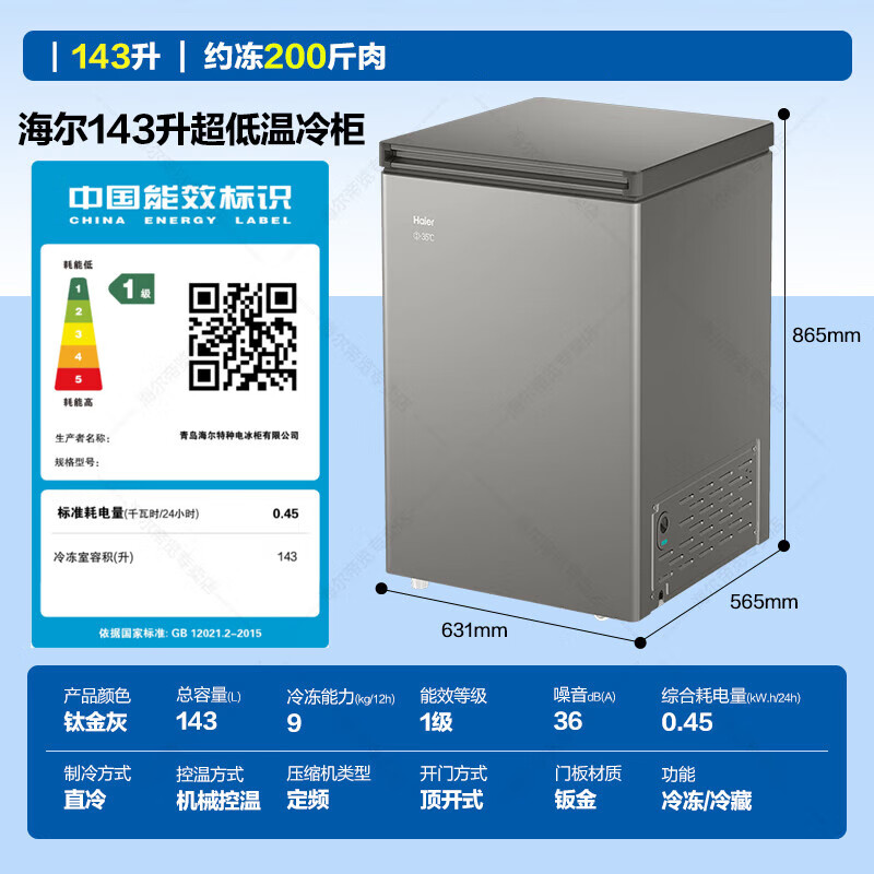 Haier freezer 100 liters or more, automatic defrost, ultra-low temperature, household and commercial, large-capacity refrigeration and freezing switch, first-class energy efficiency, seafood quick-frozen horizontal freezer trade-in -38 deep-freezing 1-4-3 liters gray丨triple antibacterial丨power-off protection