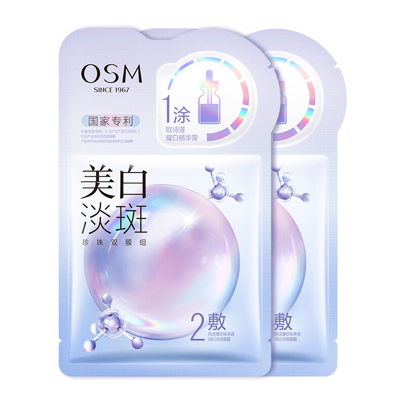 Oshiman JD.com trial whitening and lightening pearl double mask 2 tablets