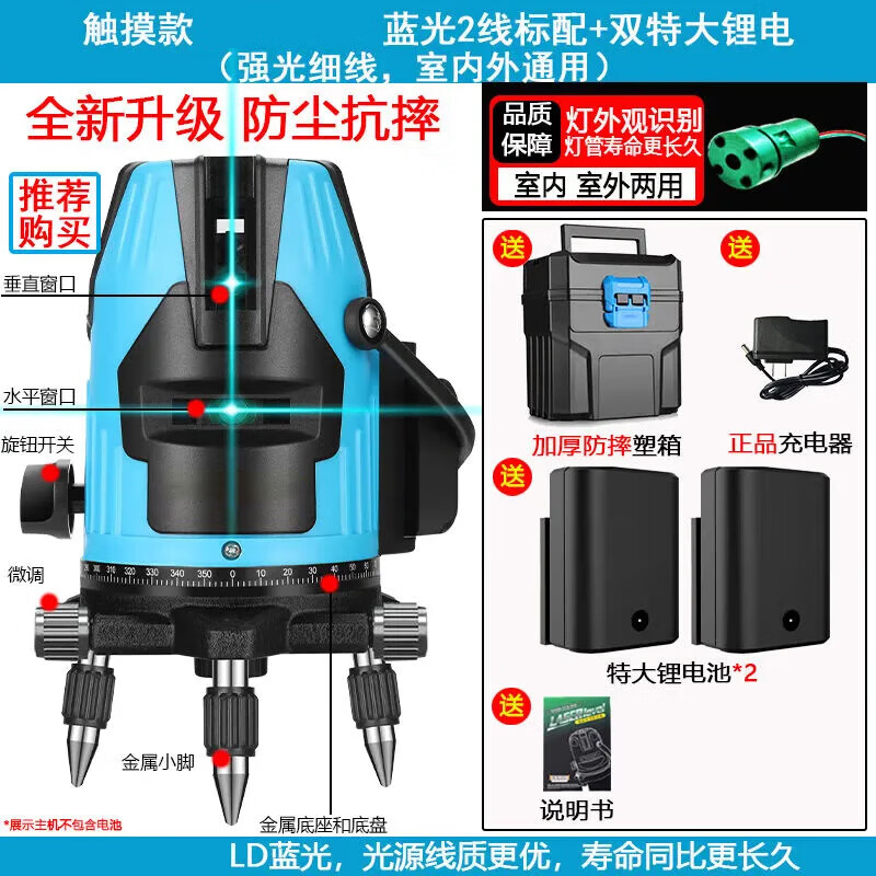 Infrared level meter, blue light laser, 3-line, 5-line leveling meter, strong light, thin line, high-precision automatic line-making and line-casting instrument, blue-ray 5-line + dual lithium battery