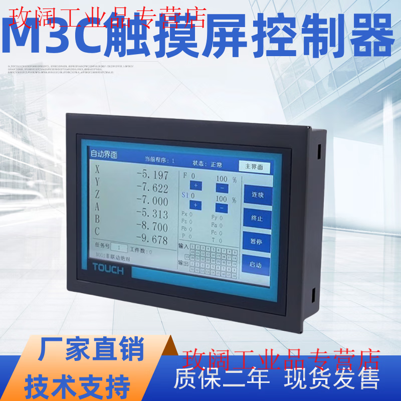 Yue Changsheng CM80 programmable independent operation motion controller 7-inch touch screen replaces PLC, easy to operate product, free shipping, separate handwheel