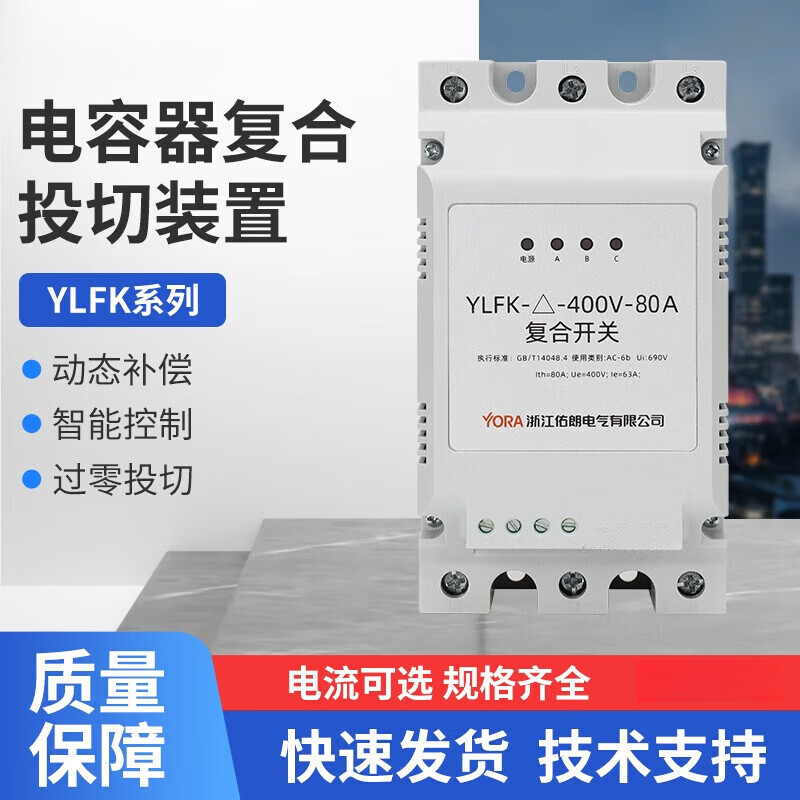 YLFK--400-45/63A intelligent composite switch compensation capacitor switching switch Youlang Electric YLFK--400-45ADC12V