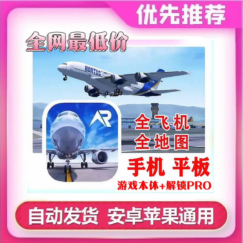 RFS real flight simulation rfs PRO unlocks all maps and all aircrafts in Chinese Apple Android game software download + package update + unlock pro one month