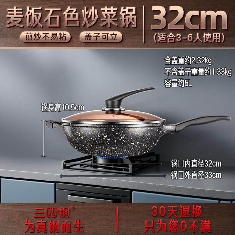 Sansi Steel Non-stick Maifan Stone Color Wok Oil-free Fume Wok Induction Cooker Gas Stove Special 32cm 24608
