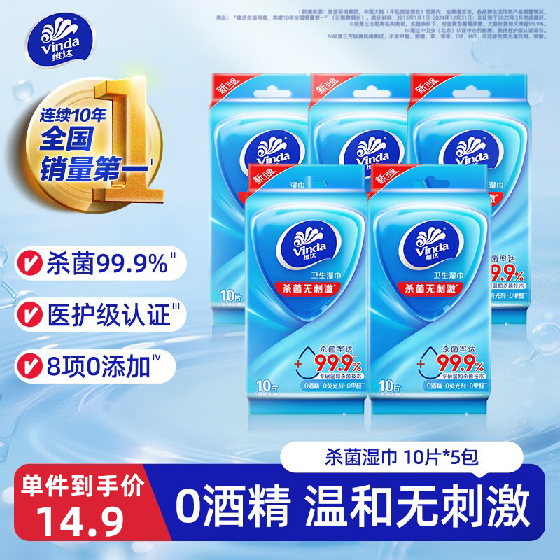 Vinda sterilizing wipes 10 pieces