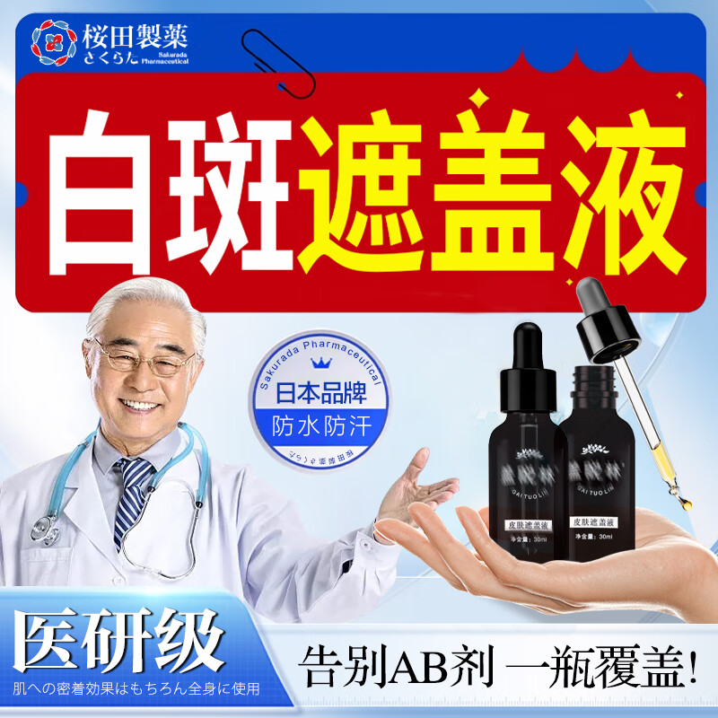 Taozhiyaoyao Vitiligo Concealer Liquid Covers White Spots Long-lasting Hand and Face Pen Cream Skin Color Concealer Artifact Waterproof and Not Easy to Fade