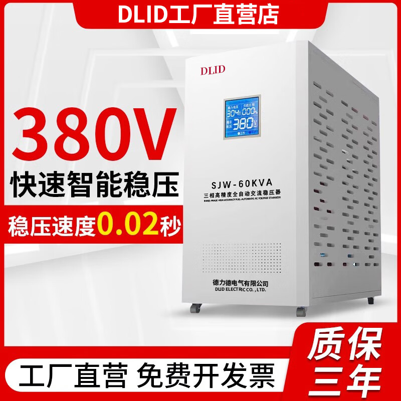 Delide voltage stabilizer 380v three-phase high power/30/50/60/80/100KW laser voltage stabilizer 380v copper column voltage stabilizer 60kw