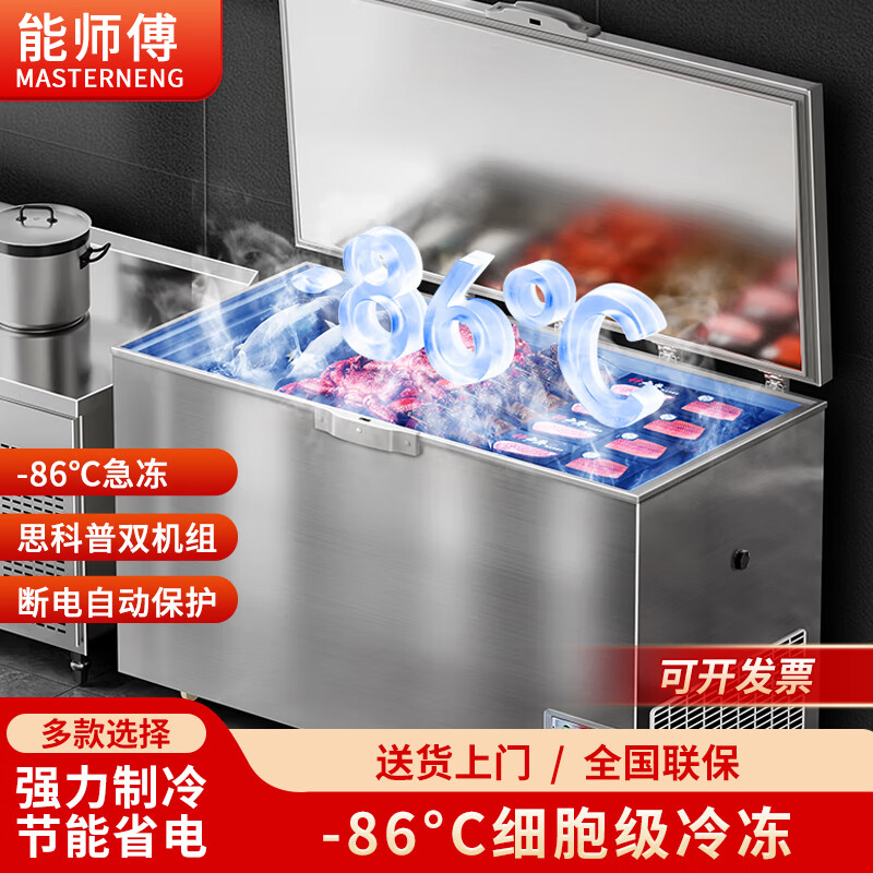 Master Neng ultra-low temperature freezer commercial minus 60 degrees -40-50 minus 80 degrees refrigerator household large capacity tuna seafood dry ice medical laboratory scientific research horizontal deep cooling quick freezer 480L 1.5 meters wide / -66 light luxury model