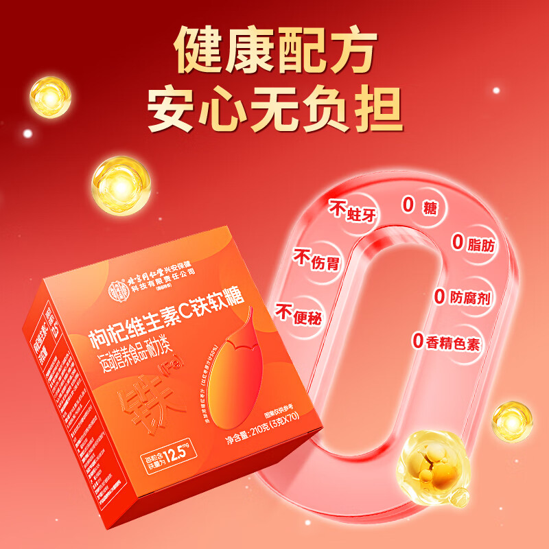 Tongrentang Vitamin C rich iron supplement gummy gummies for pregnant women in the aunt period to nourish blood and energy, iron element gummies 70 capsules