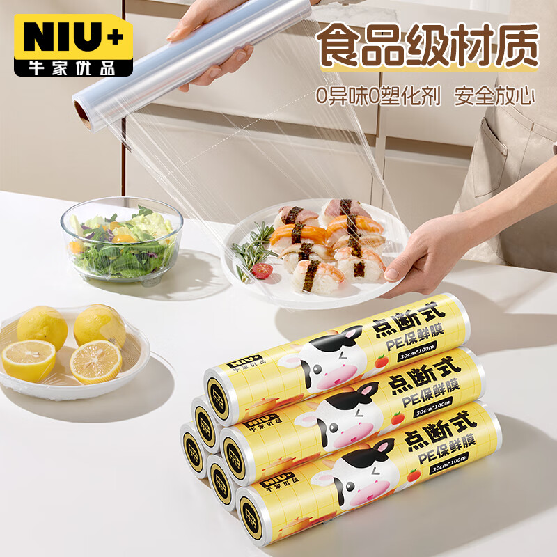 Niujia Youpin Plastic Wrap Point Break Large Size 100 Meters 30cm Food Grade High Temperature Resistant Suitable for Microwave Ovens and Refrigerators