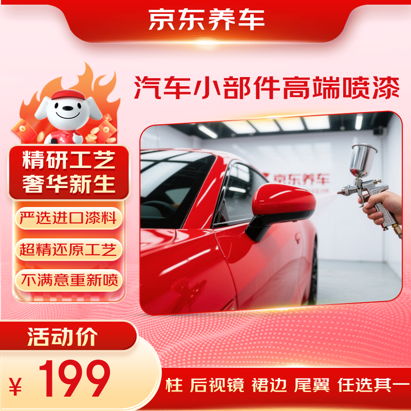 Jingdong car maintenance car small parts high-end spray paint single side rearview mirror/A/C pillar/skirt/tail wing scratch repair spray paint touch-up