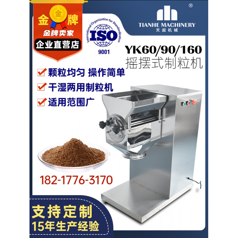 Cypress small swing granulator YK60 granulator experimental pharmaceutical household powder molding equipment manufacturer direct sales YK60