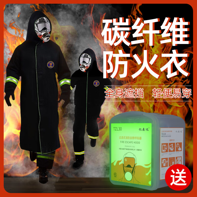Carbon fiber fire retardant clothing, escape clothing, insulation fire retardant clothing, home fire blanket, fire blanket, cloak, fire escape, adult lengthened version, thickened_extended --carbon fiber fire retardant clothing_ free upgrade