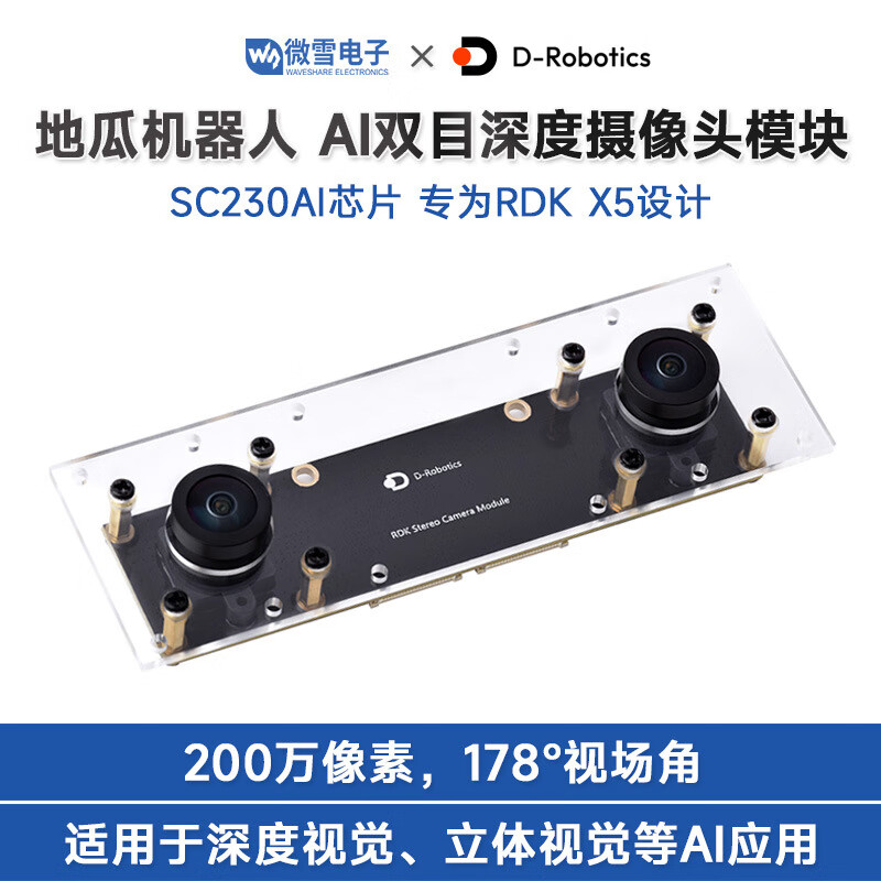 D-ROBOTICSRDK X5 binocular depth camera module SC230AI chip dual 2 million pixels depth stereo vision RDK Stereo Camera Module