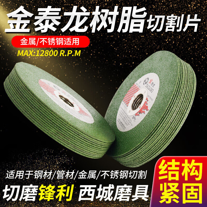 Jintailong 100 angle grinder cutting blade stainless steel metal grinding wheel grinding wheel polishing machine saw blade Jintailong green sheet 107*1.4*1625 pieces