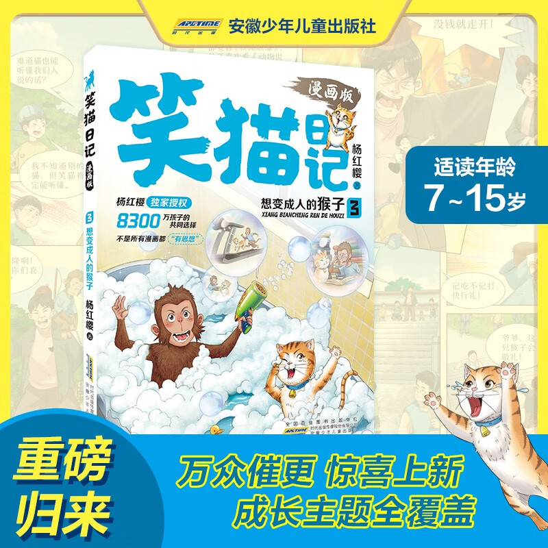 Yang Hongying, Laughing Cat Diary 3-4 (2 volumes in total) comic version, primary school grade one, two and three, campus fairy tale, International Hans Christian Andersen Nomination Award, 7-10 years old