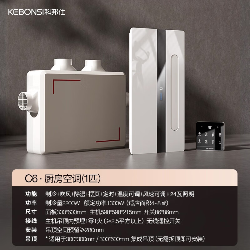 Cobangshi kitchen air conditioner special household refrigerator ceiling embedded honeycomb large board ceiling single cooling cooling bar kitchen special air conditioner 1 set C6 kitchen air conditioner