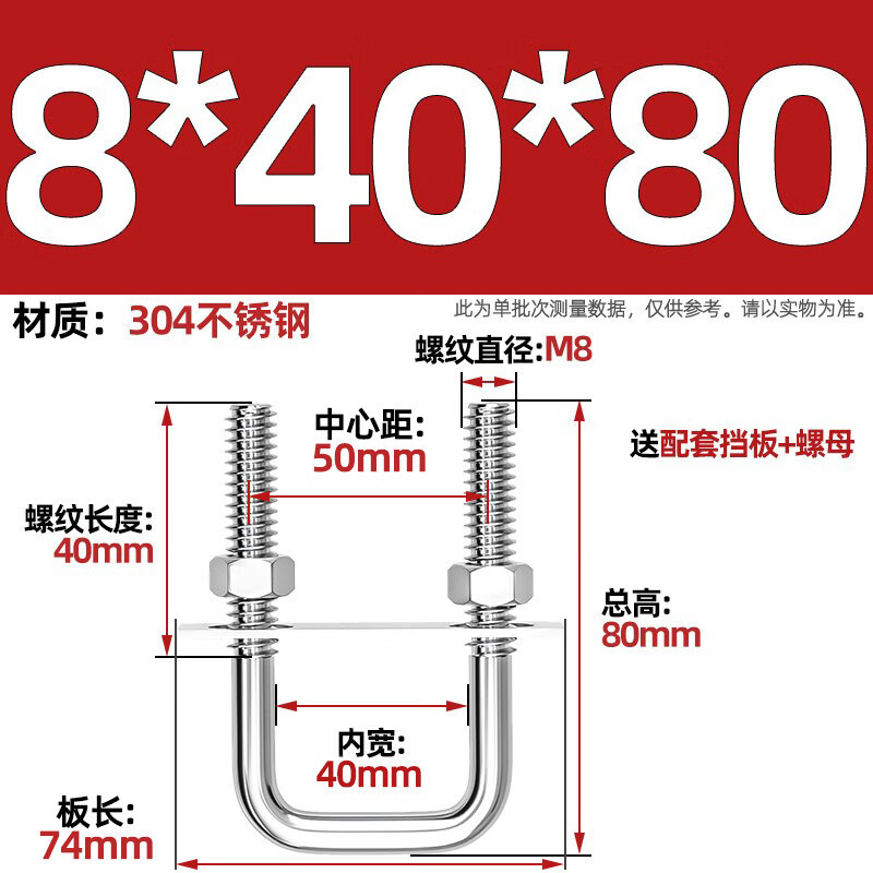 Fengji 304 stainless steel square card, right-angle card, U-bolt, right-angle screw, U-shaped square card, square pipe clamp, pipe clamp, M8*40*80 3 sets, including baffle nuts