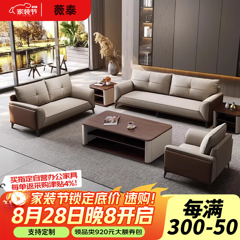 Weitai office sofa office reception room business sofa coffee table combination 3+1+ long coffee table